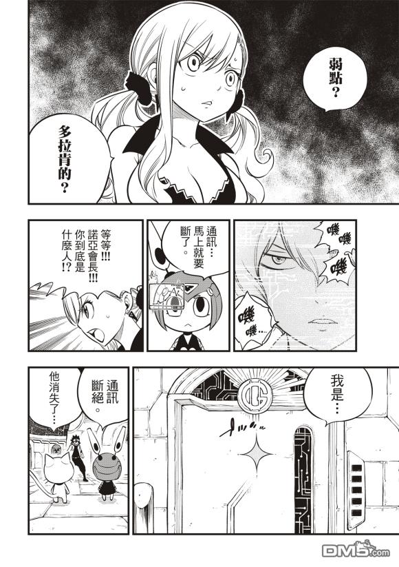 《伊甸星原 EDEN'S ZERO》第89话 第4页