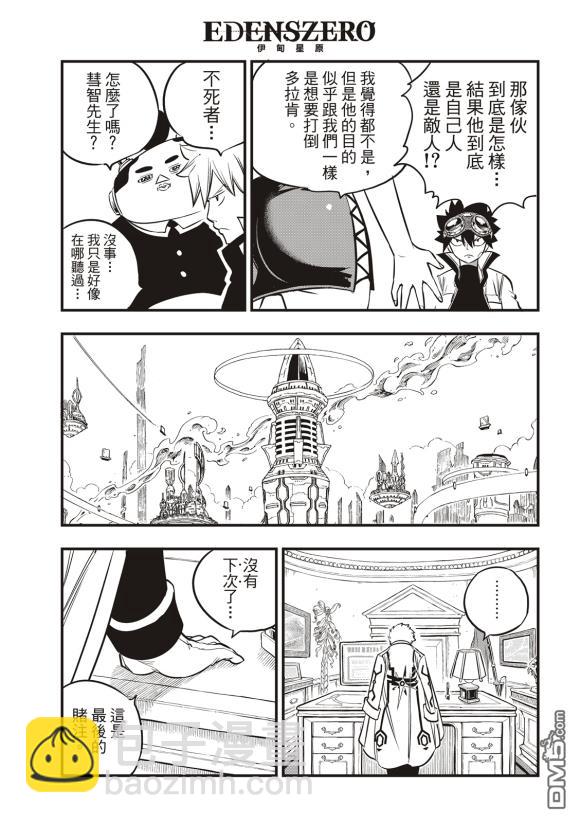 《伊甸星原 EDEN'S ZERO》第89话 第5页
