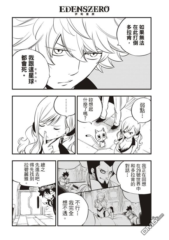 《伊甸星原 EDEN'S ZERO》第89话 第6页