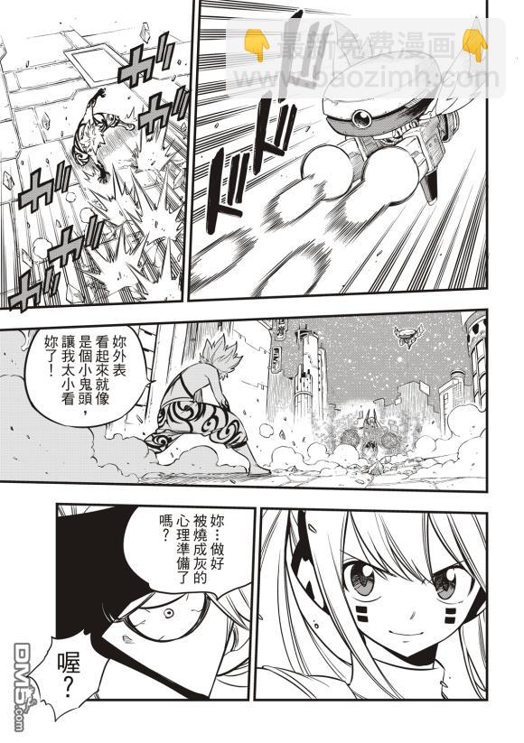 《伊甸星原 EDEN'S ZERO》第89话 第7页