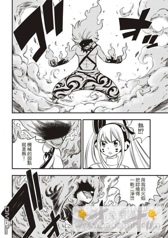 《伊甸星原 EDEN'S ZERO》第89话 第8页