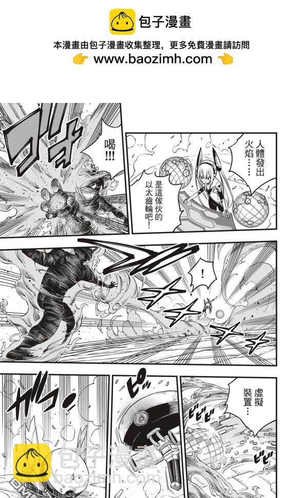 《伊甸星原 EDEN'S ZERO》第89话 第9页