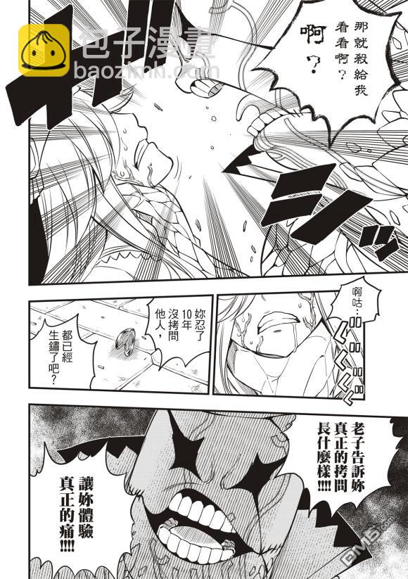 《伊甸星原 EDEN'S ZERO》第90话 第10页