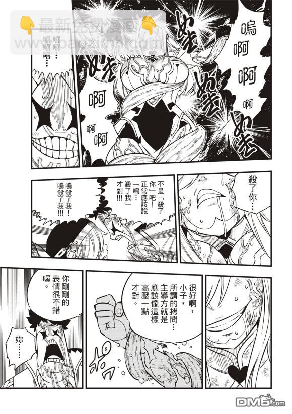 《伊甸星原 EDEN'S ZERO》第90话 第11页