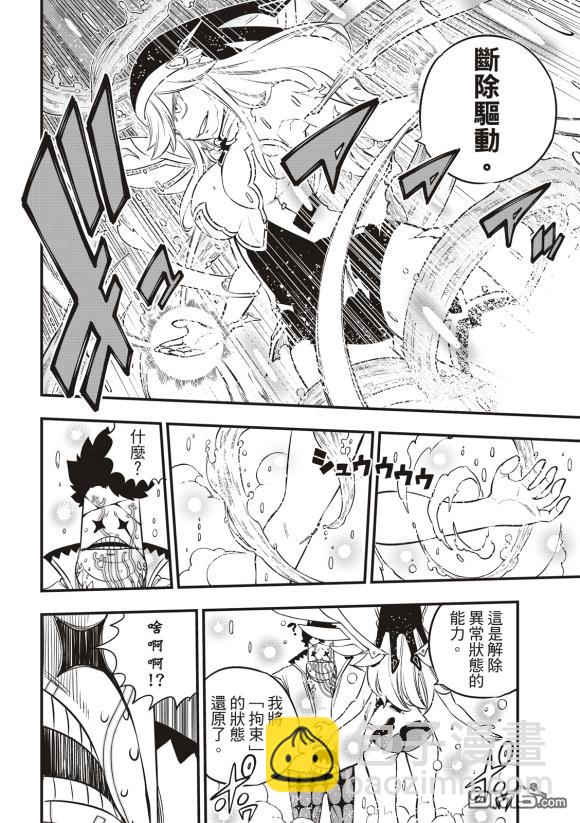 《伊甸星原 EDEN'S ZERO》第90话 第12页