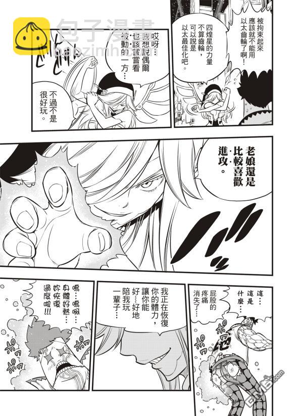 《伊甸星原 EDEN'S ZERO》第90话 第13页