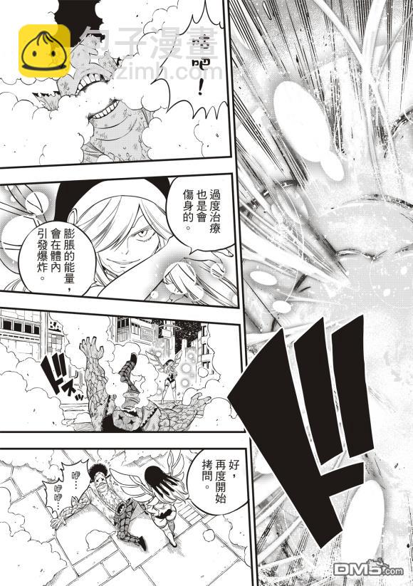 《伊甸星原 EDEN'S ZERO》第90话 第14页