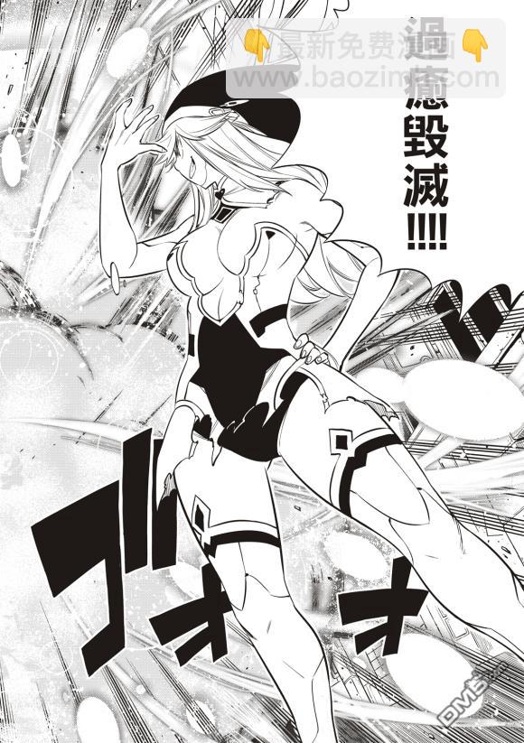 《伊甸星原 EDEN'S ZERO》第90话 第15页