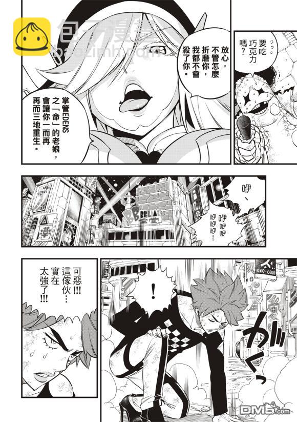 《伊甸星原 EDEN'S ZERO》第90话 第17页