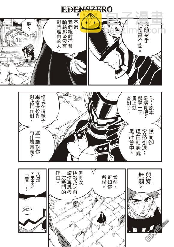 《伊甸星原 EDEN'S ZERO》第90话 第18页