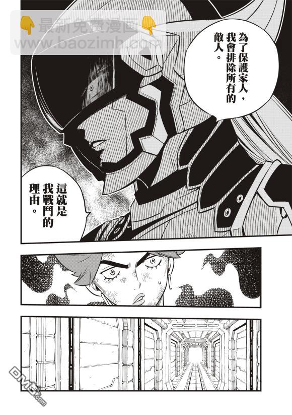 《伊甸星原 EDEN'S ZERO》第90话 第19页