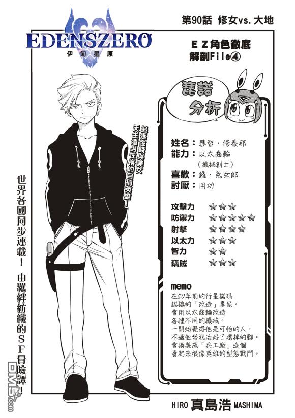 《伊甸星原 EDEN'S ZERO》第90话 第1页