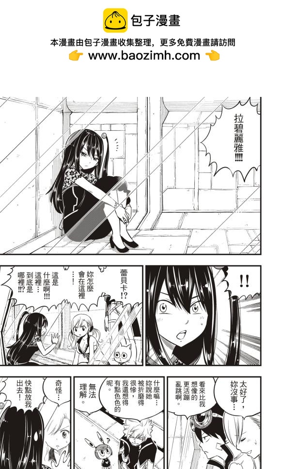 《伊甸星原 EDEN'S ZERO》第90话 第20页