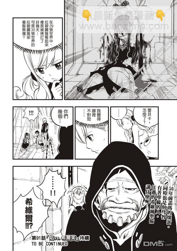 《伊甸星原 EDEN'S ZERO》第90话 第21页