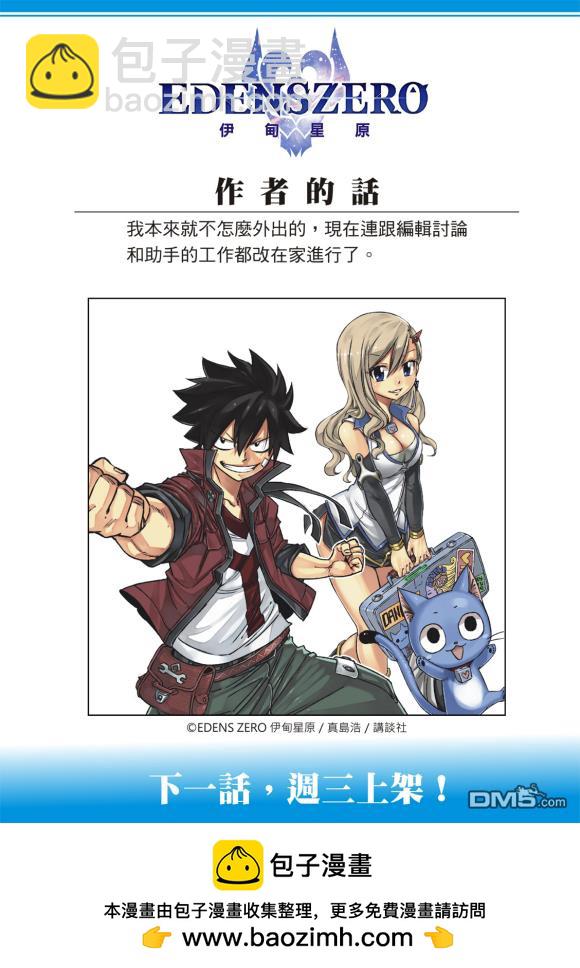 《伊甸星原 EDEN'S ZERO》第90话 第22页