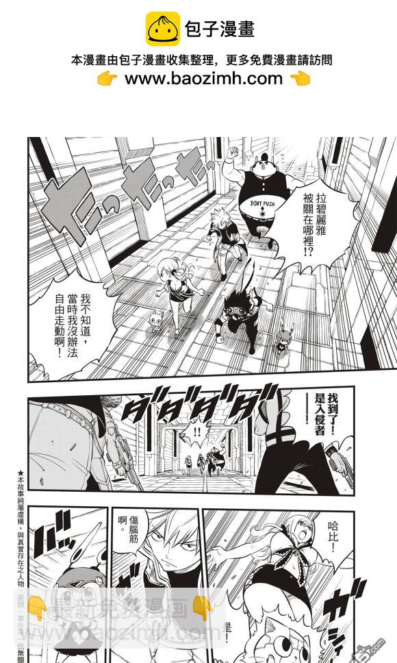 《伊甸星原 EDEN'S ZERO》第90话 第2页