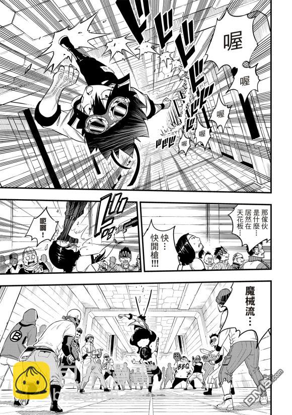 《伊甸星原 EDEN'S ZERO》第90话 第3页