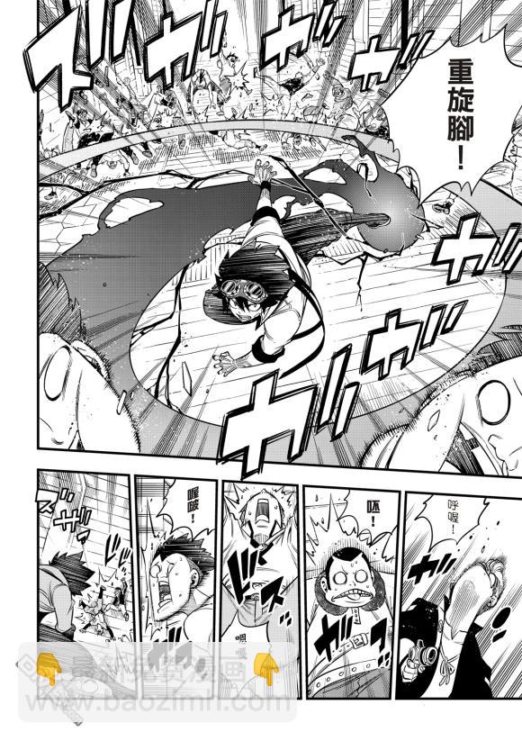 《伊甸星原 EDEN'S ZERO》第90话 第4页