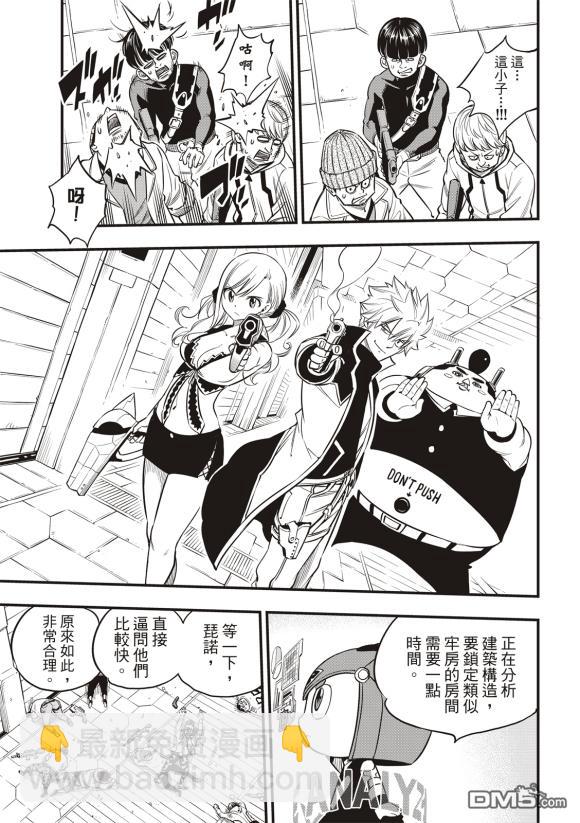 《伊甸星原 EDEN'S ZERO》第90话 第5页