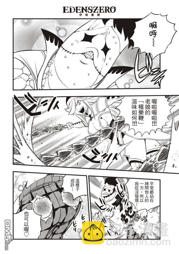 《伊甸星原 EDEN'S ZERO》第90话 第6页