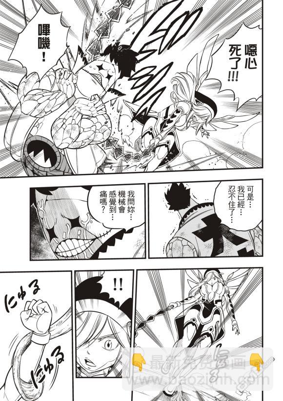 《伊甸星原 EDEN'S ZERO》第90话 第7页