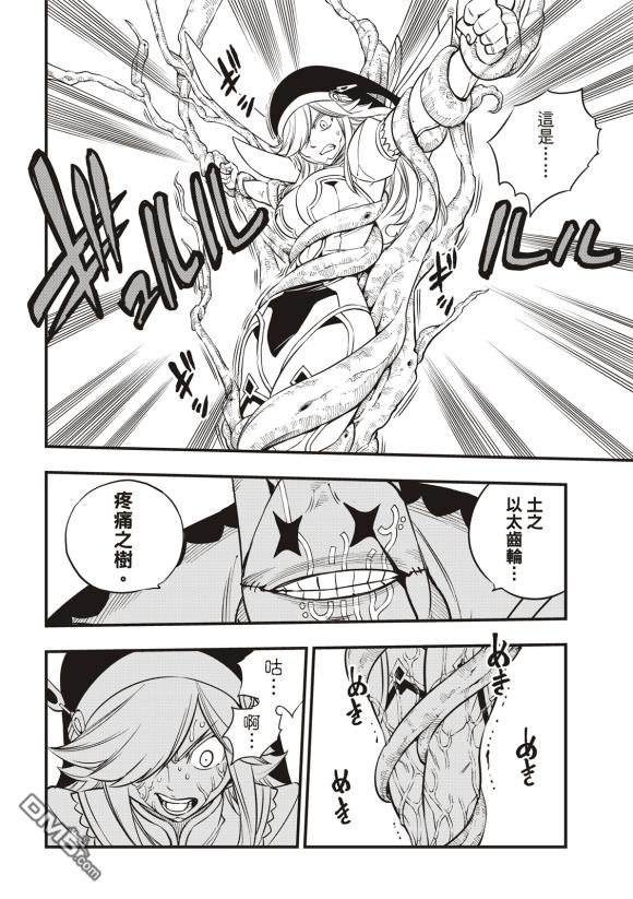 《伊甸星原 EDEN'S ZERO》第90话 第8页