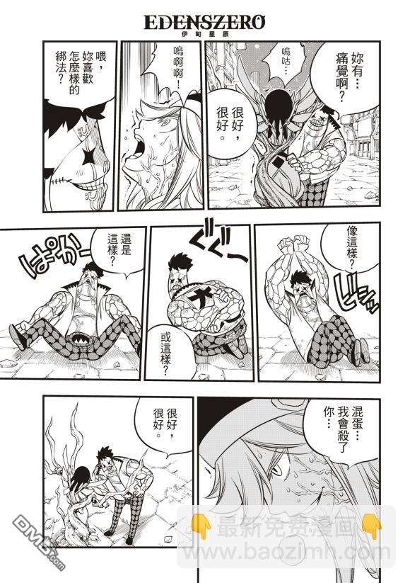 《伊甸星原 EDEN'S ZERO》第90话 第9页