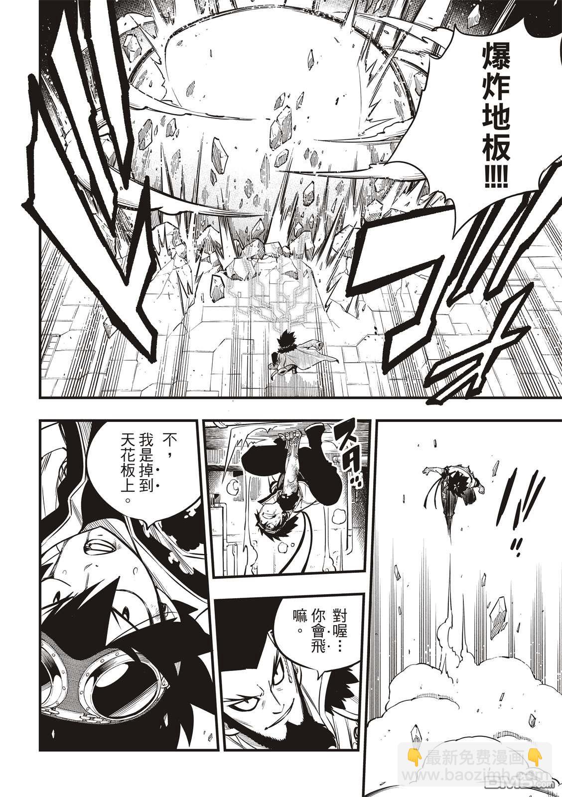 《伊甸星原 EDEN'S ZERO》第94话 四季vs.多拉肯 第10页