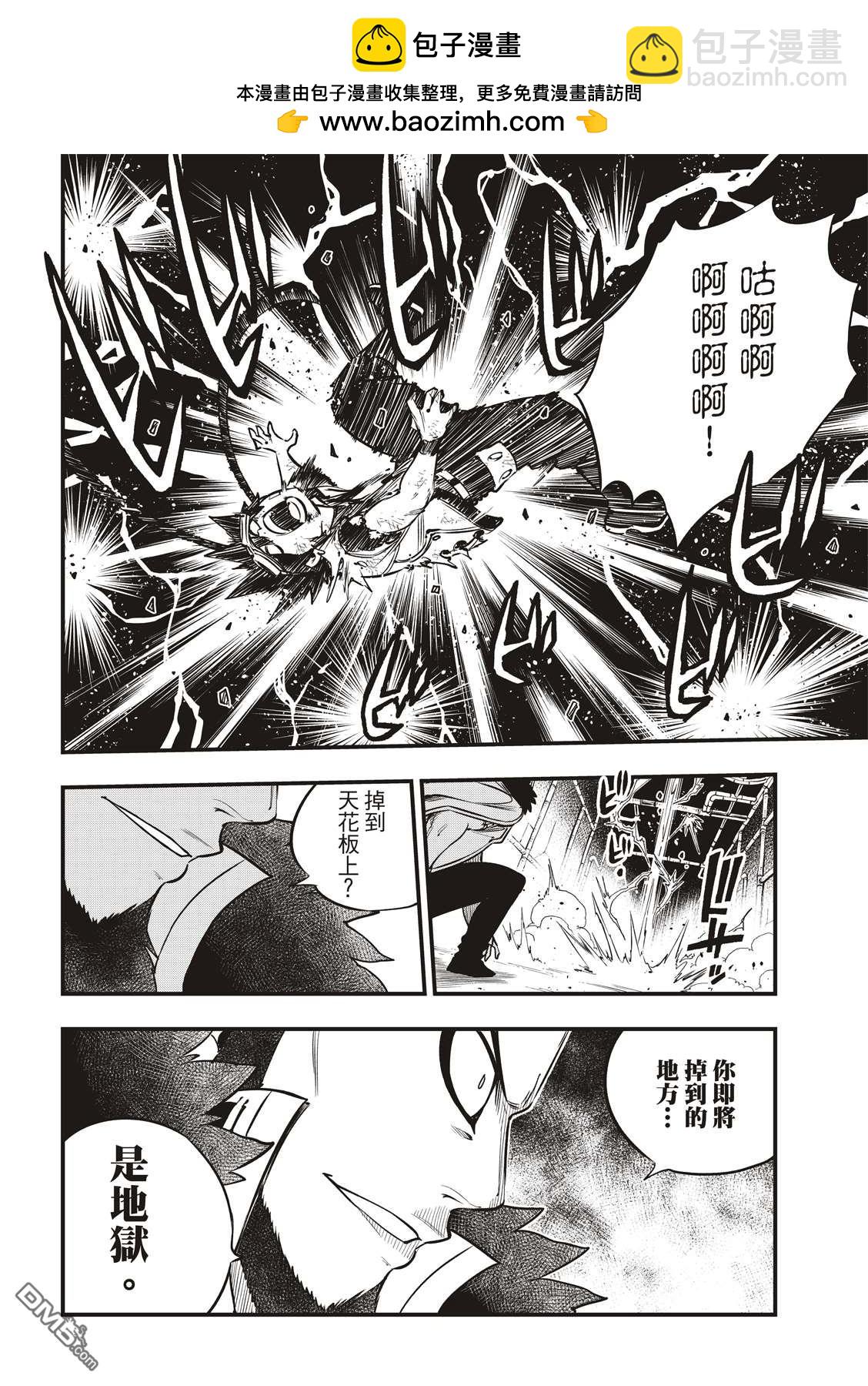 《伊甸星原 EDEN'S ZERO》第94话 四季vs.多拉肯 第12页