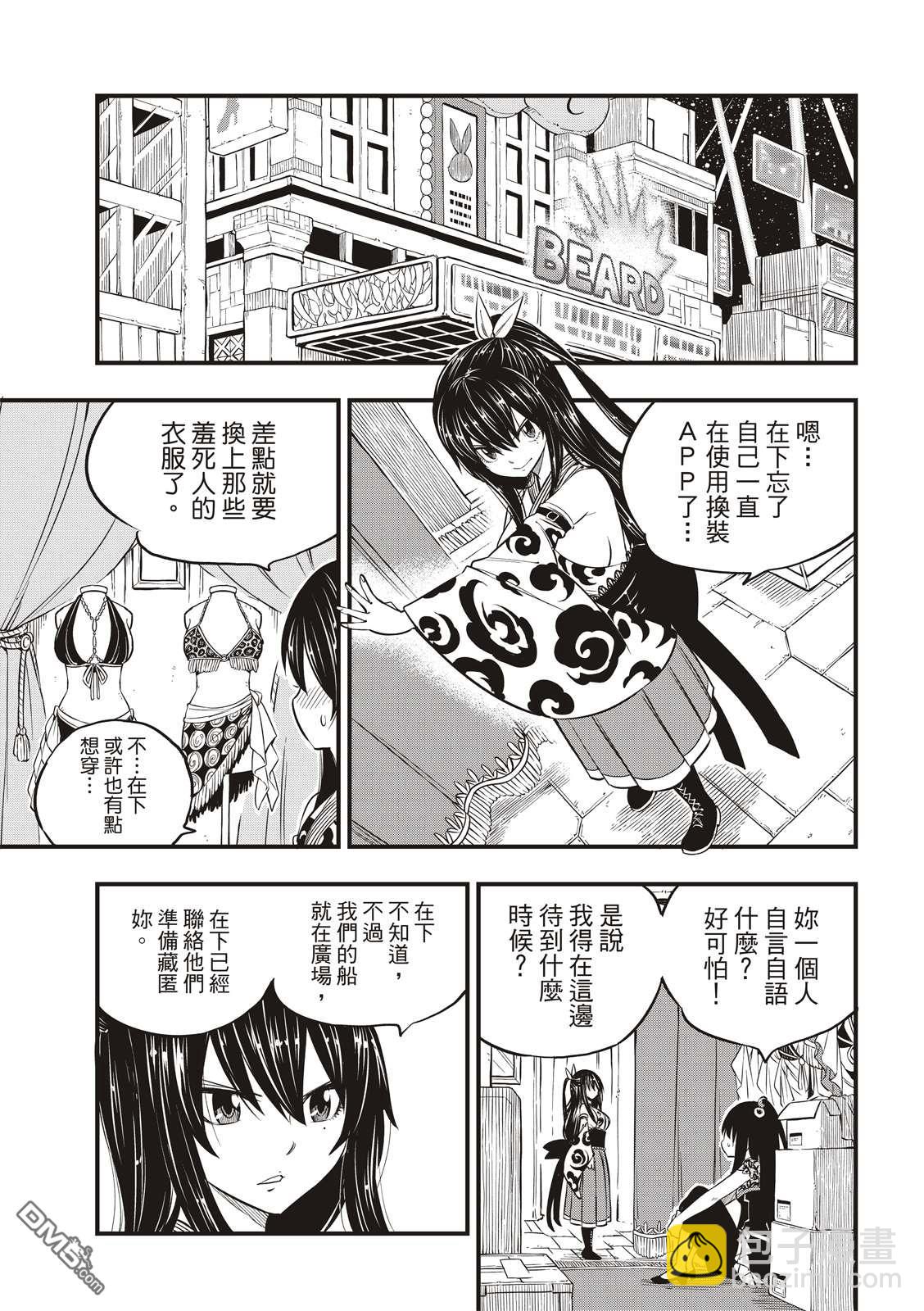 《伊甸星原 EDEN'S ZERO》第94话 四季vs.多拉肯 第13页