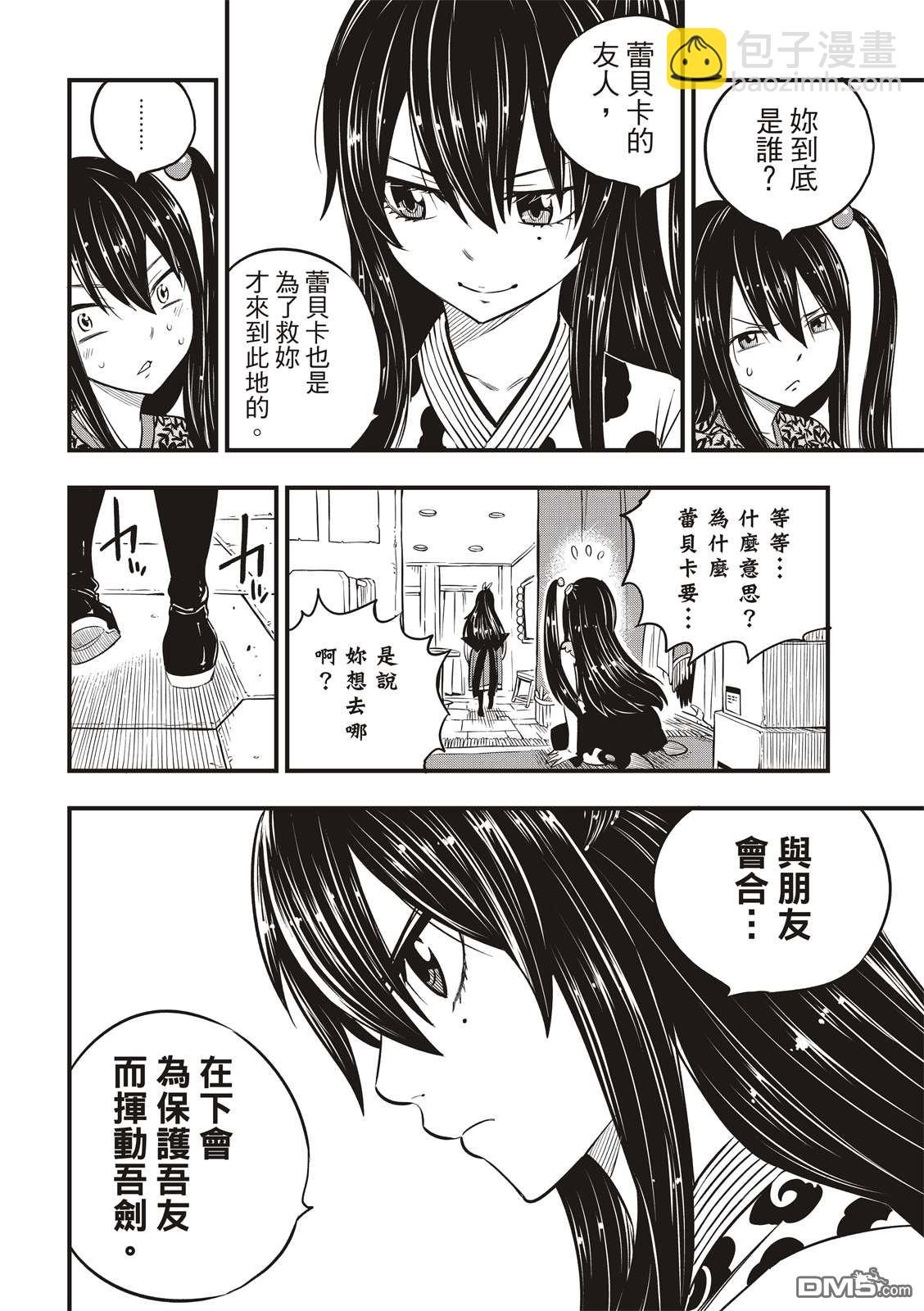 《伊甸星原 EDEN'S ZERO》第94话 四季vs.多拉肯 第14页