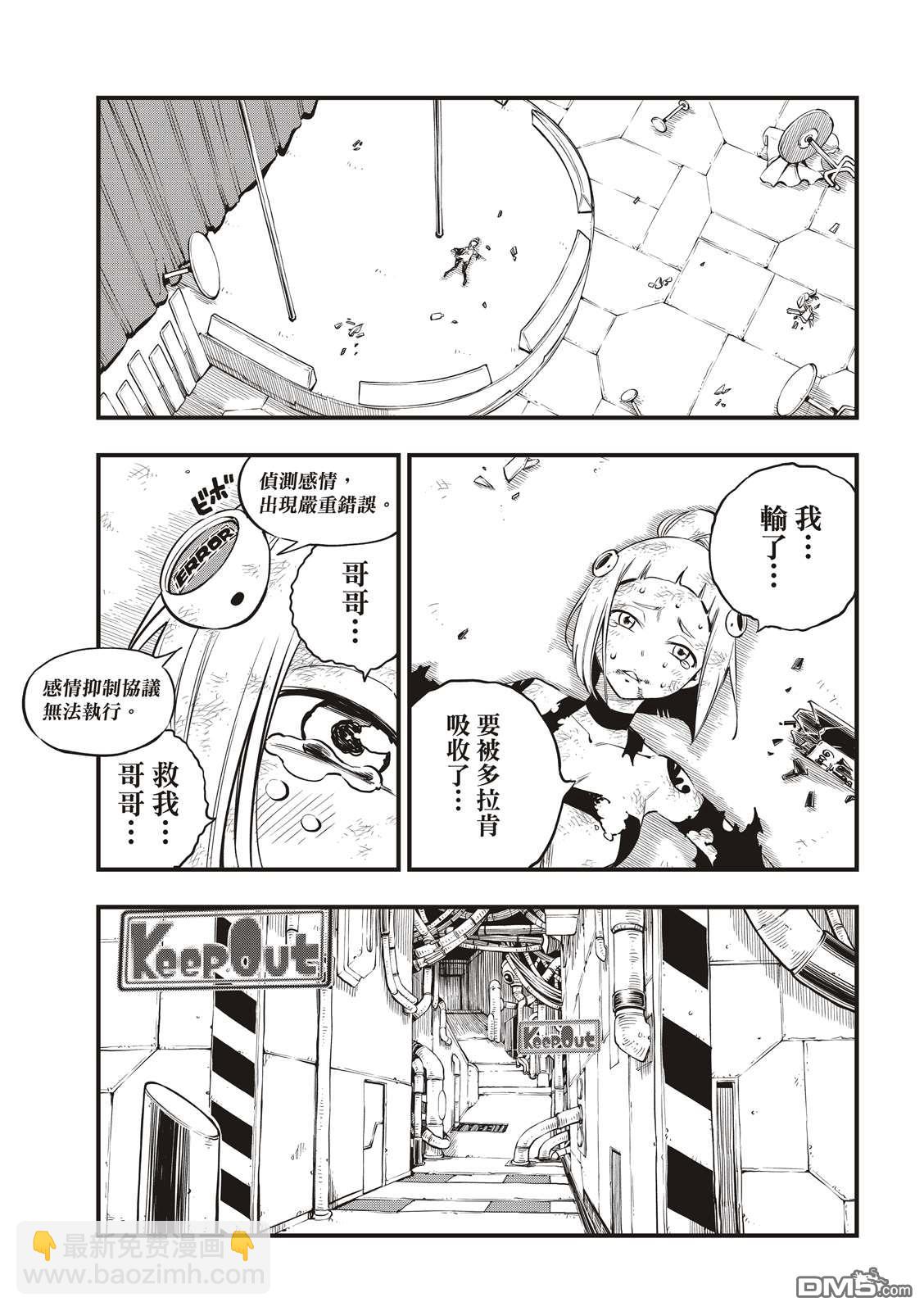 《伊甸星原 EDEN'S ZERO》第94话 四季vs.多拉肯 第15页