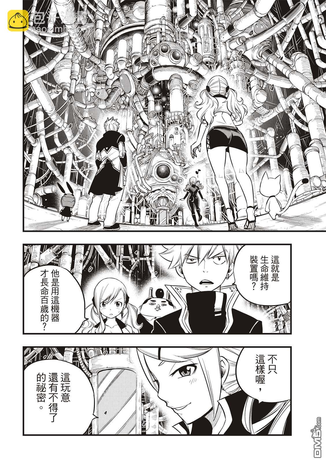 《伊甸星原 EDEN'S ZERO》第94话 四季vs.多拉肯 第16页