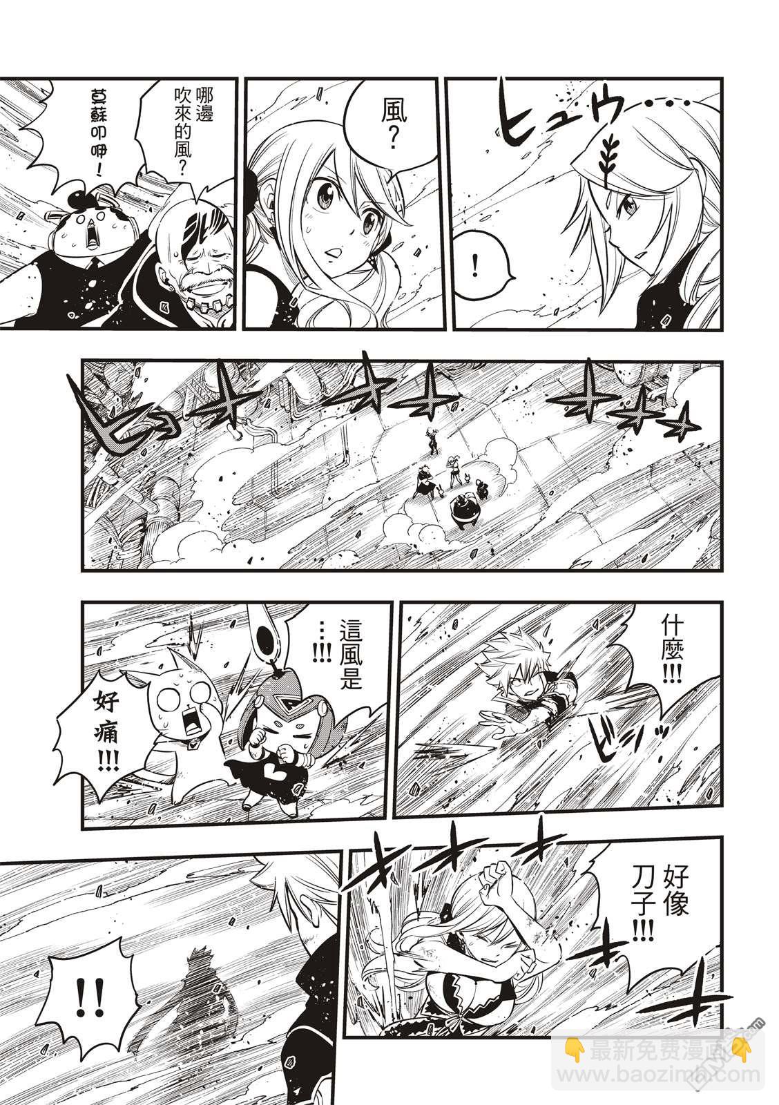 《伊甸星原 EDEN'S ZERO》第94话 四季vs.多拉肯 第17页