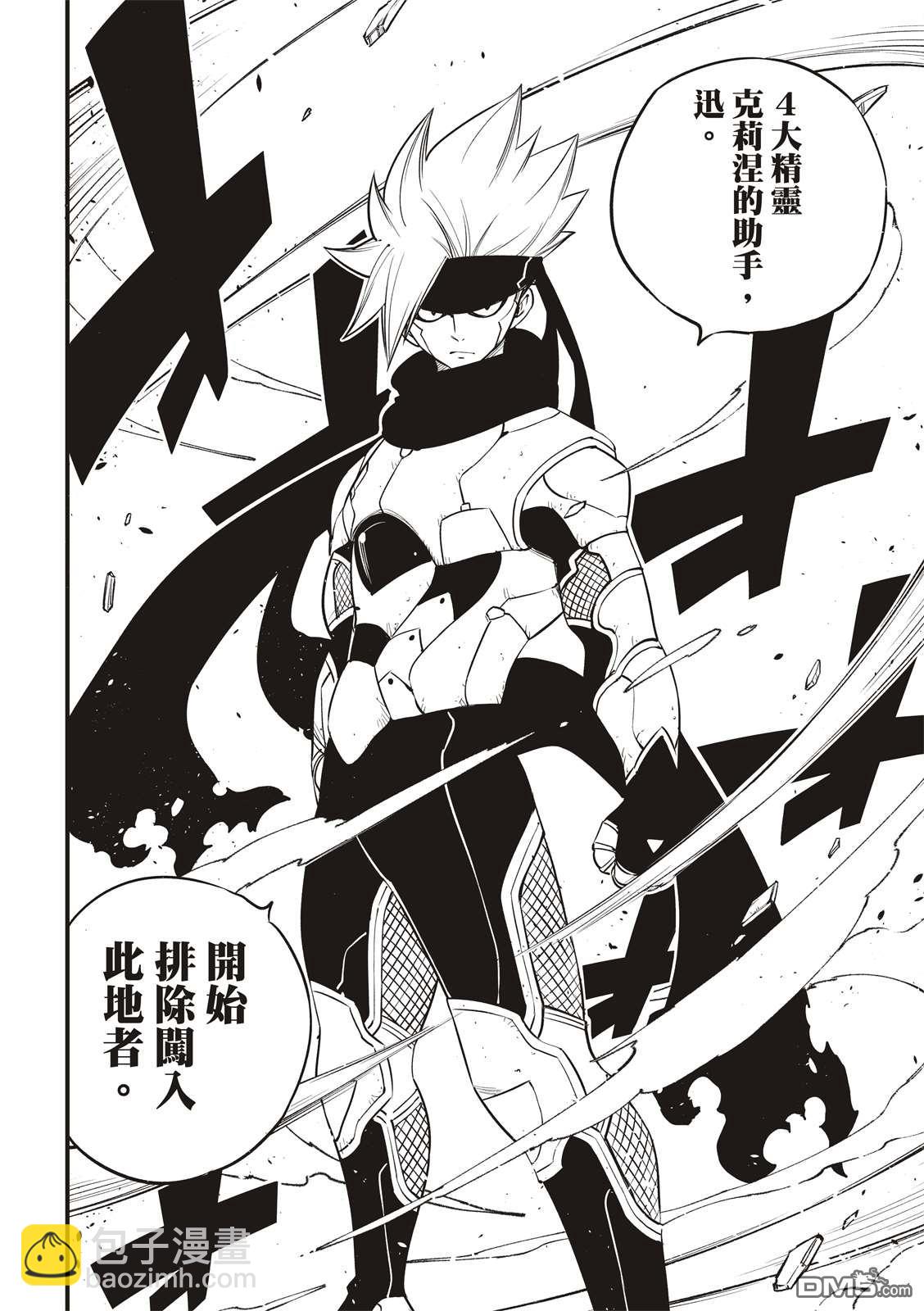 《伊甸星原 EDEN'S ZERO》第94话 四季vs.多拉肯 第18页