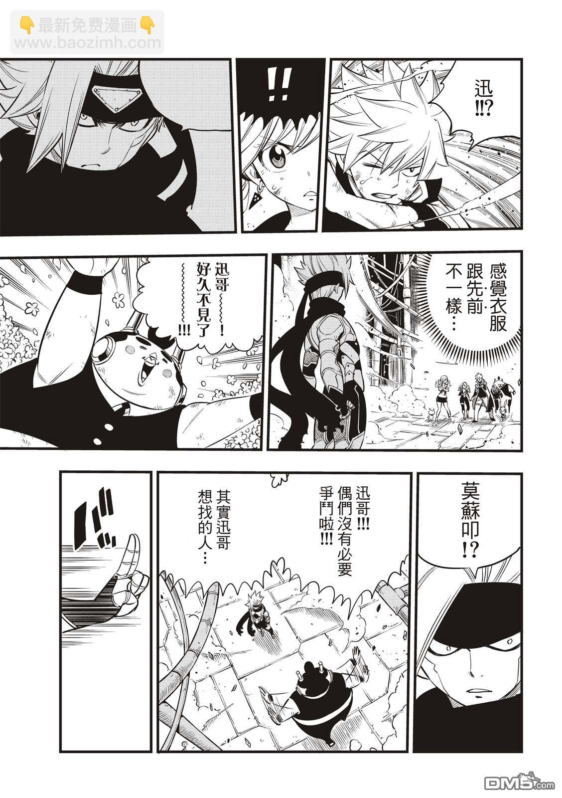 《伊甸星原 EDEN'S ZERO》第94话 四季vs.多拉肯 第19页