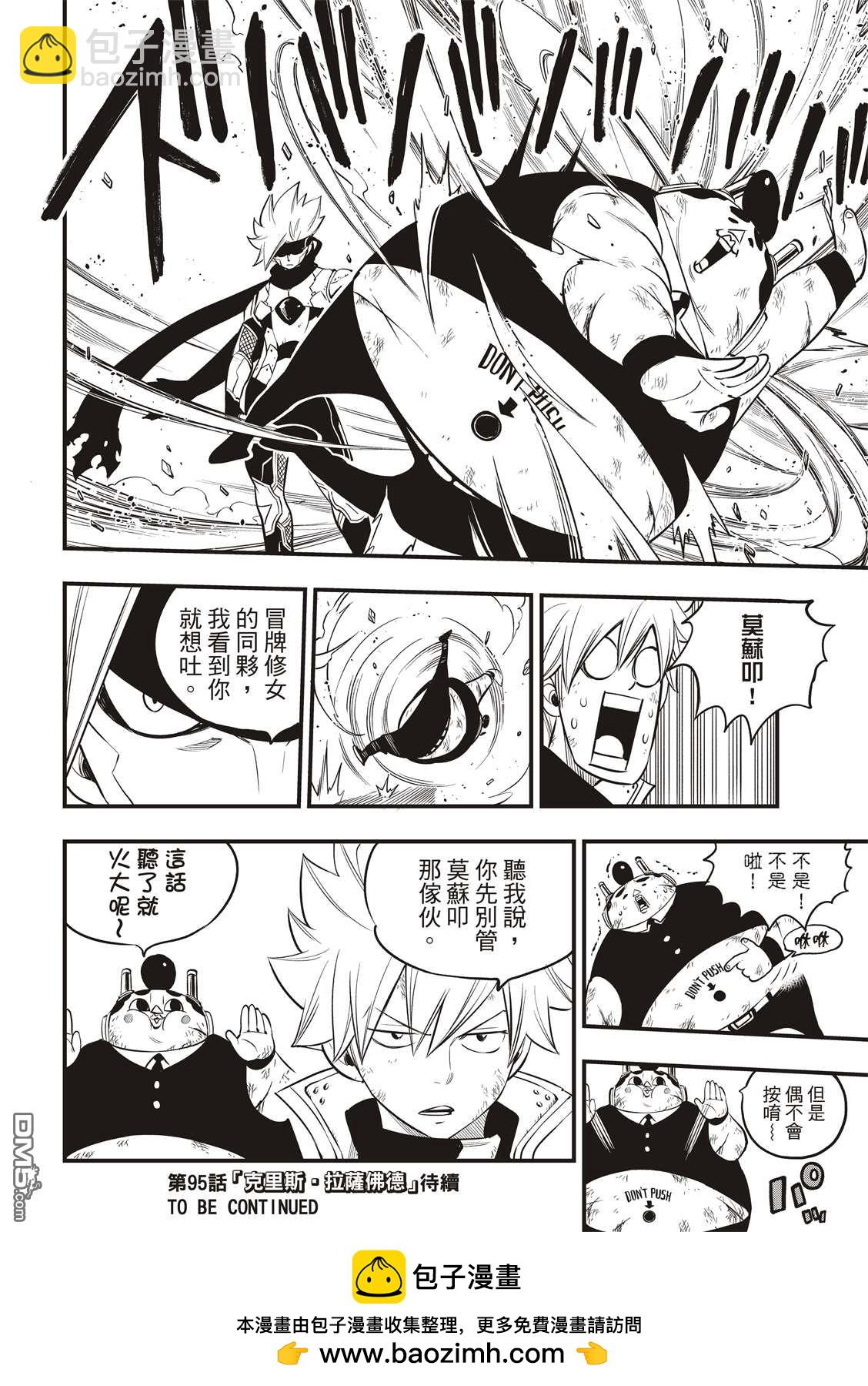 《伊甸星原 EDEN'S ZERO》第94话 四季vs.多拉肯 第20页