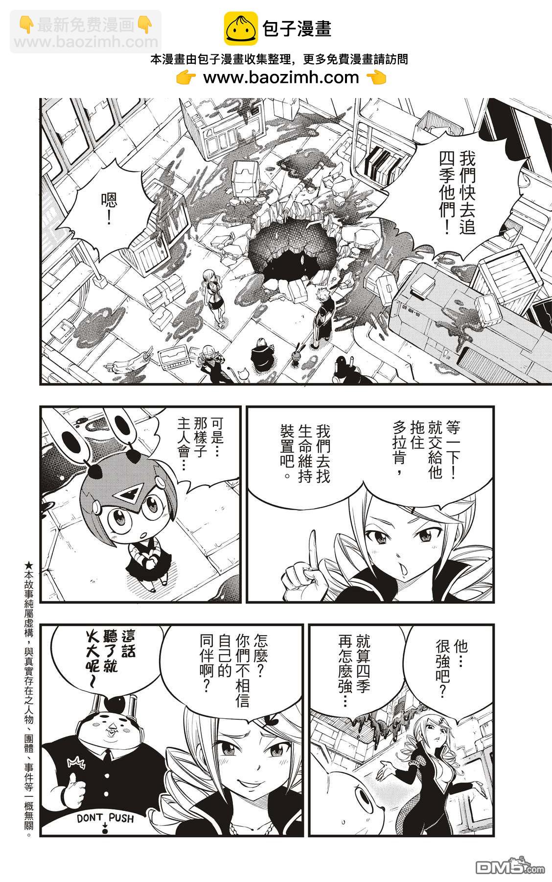 《伊甸星原 EDEN'S ZERO》第94话 四季vs.多拉肯 第2页