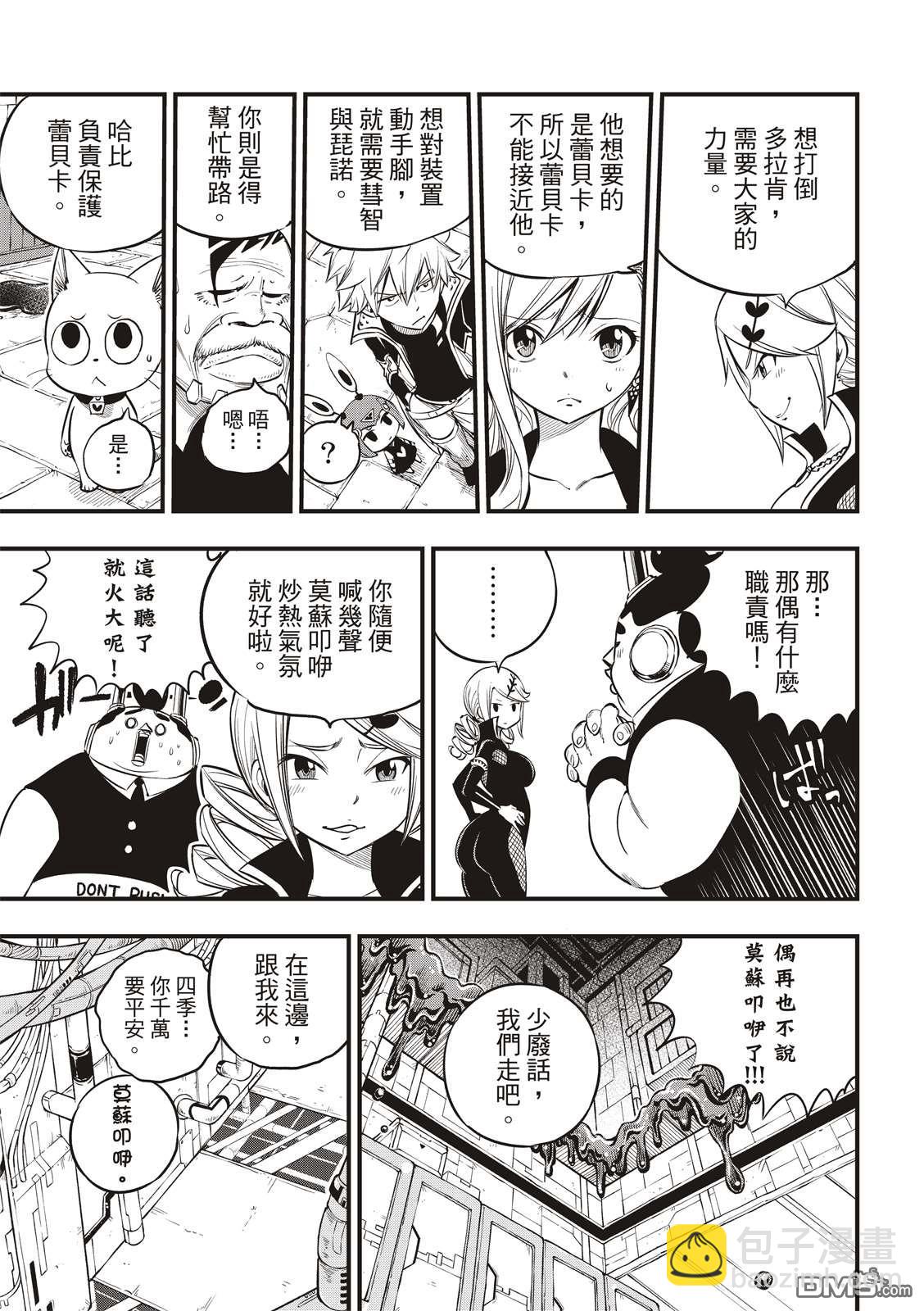 《伊甸星原 EDEN'S ZERO》第94话 四季vs.多拉肯 第3页
