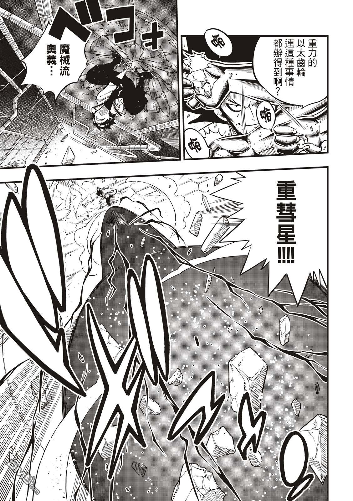 《伊甸星原 EDEN'S ZERO》第94话 四季vs.多拉肯 第7页