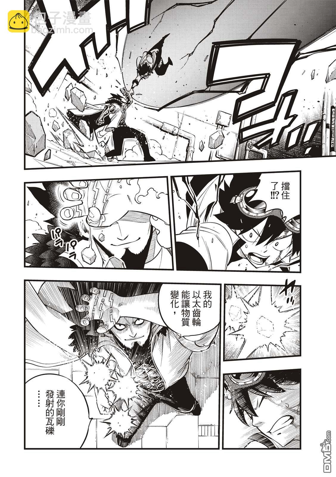 《伊甸星原 EDEN'S ZERO》第94话 四季vs.多拉肯 第8页