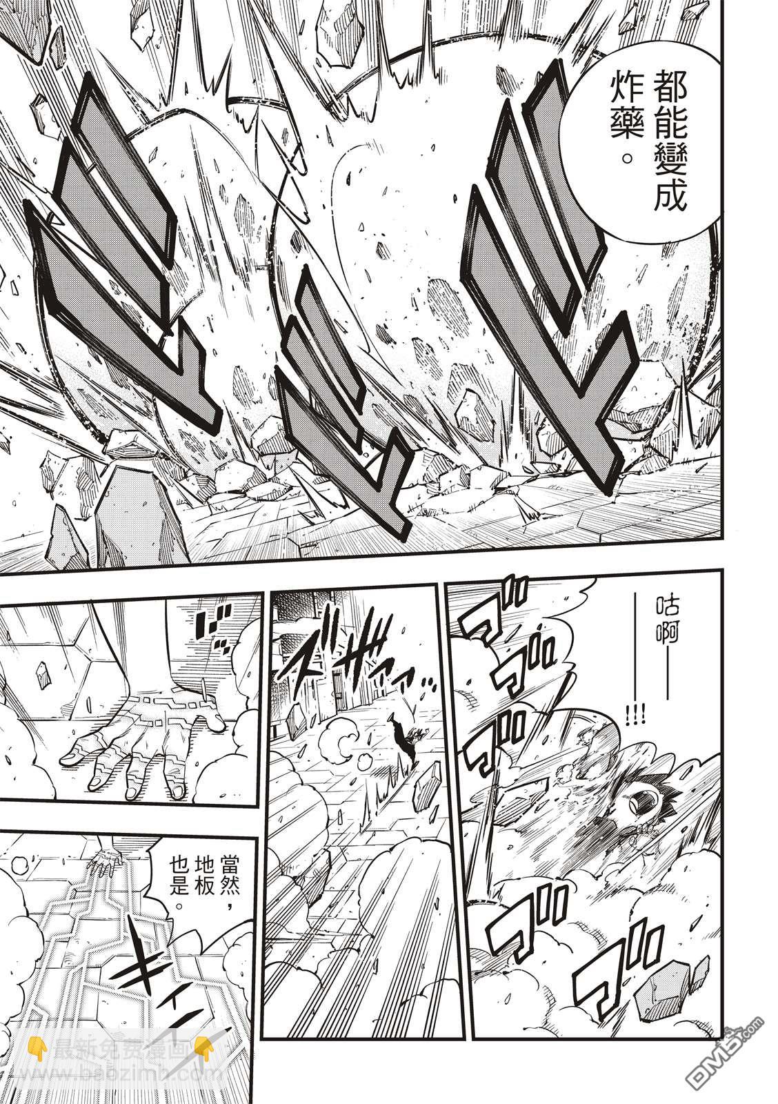 《伊甸星原 EDEN'S ZERO》第94话 四季vs.多拉肯 第9页