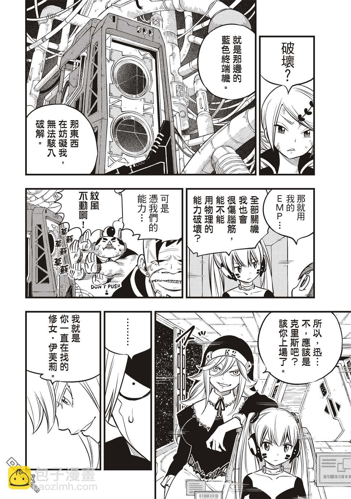 《伊甸星原 EDEN'S ZERO》第95话 克里斯.拉萨佛德 第10页