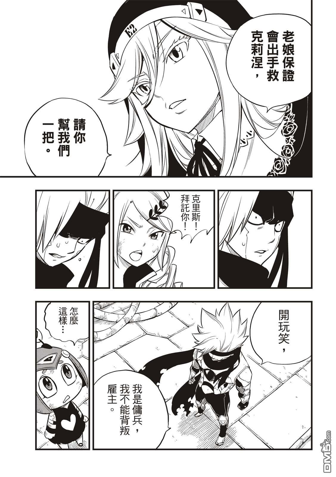 《伊甸星原 EDEN'S ZERO》第95话 克里斯.拉萨佛德 第11页