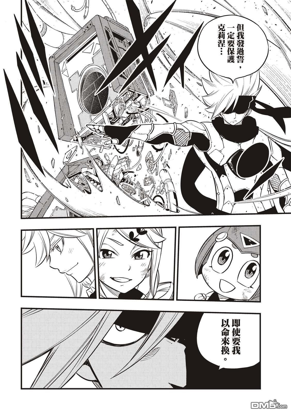 《伊甸星原 EDEN'S ZERO》第95话 克里斯.拉萨佛德 第12页