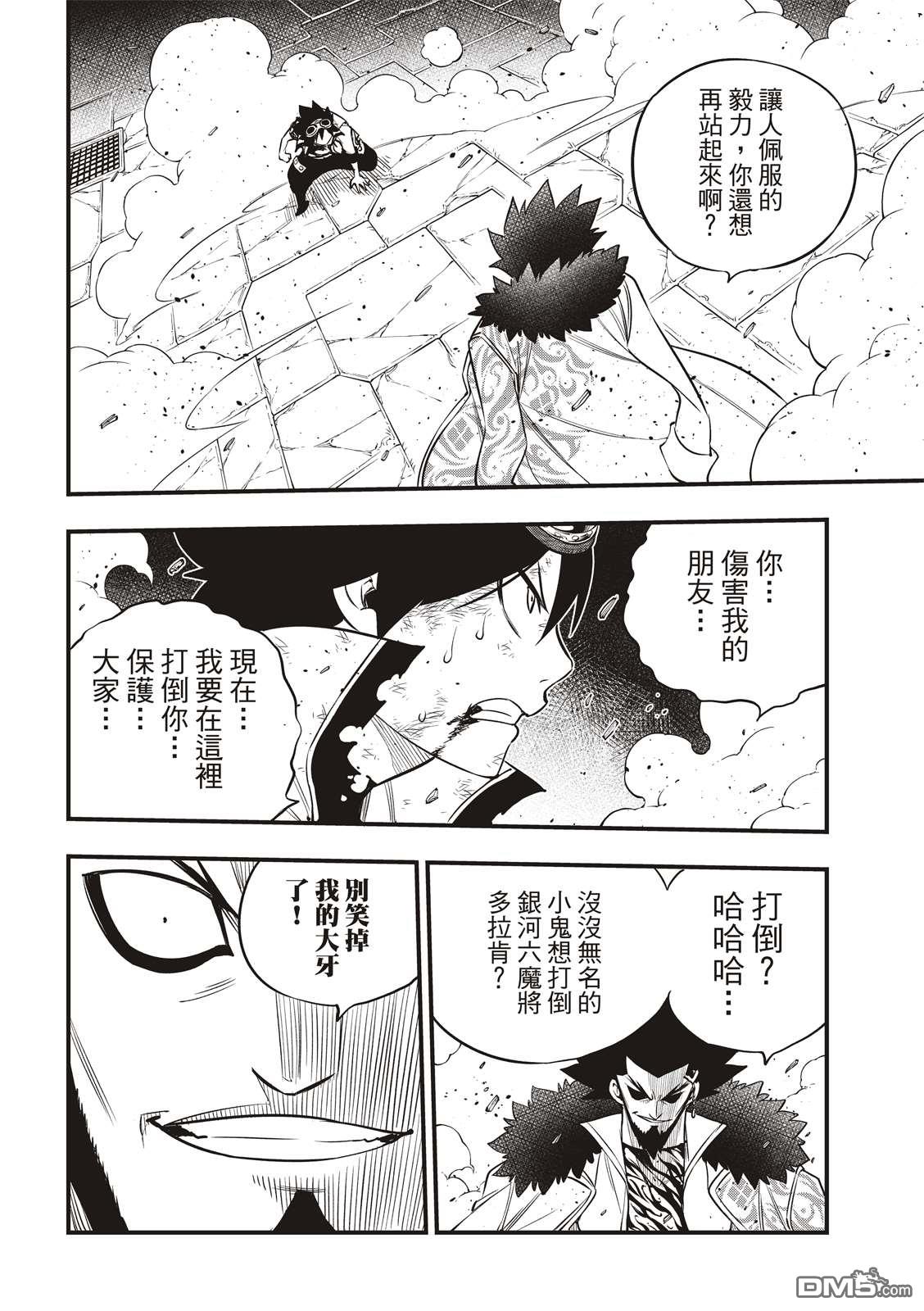 《伊甸星原 EDEN'S ZERO》第95话 克里斯.拉萨佛德 第14页