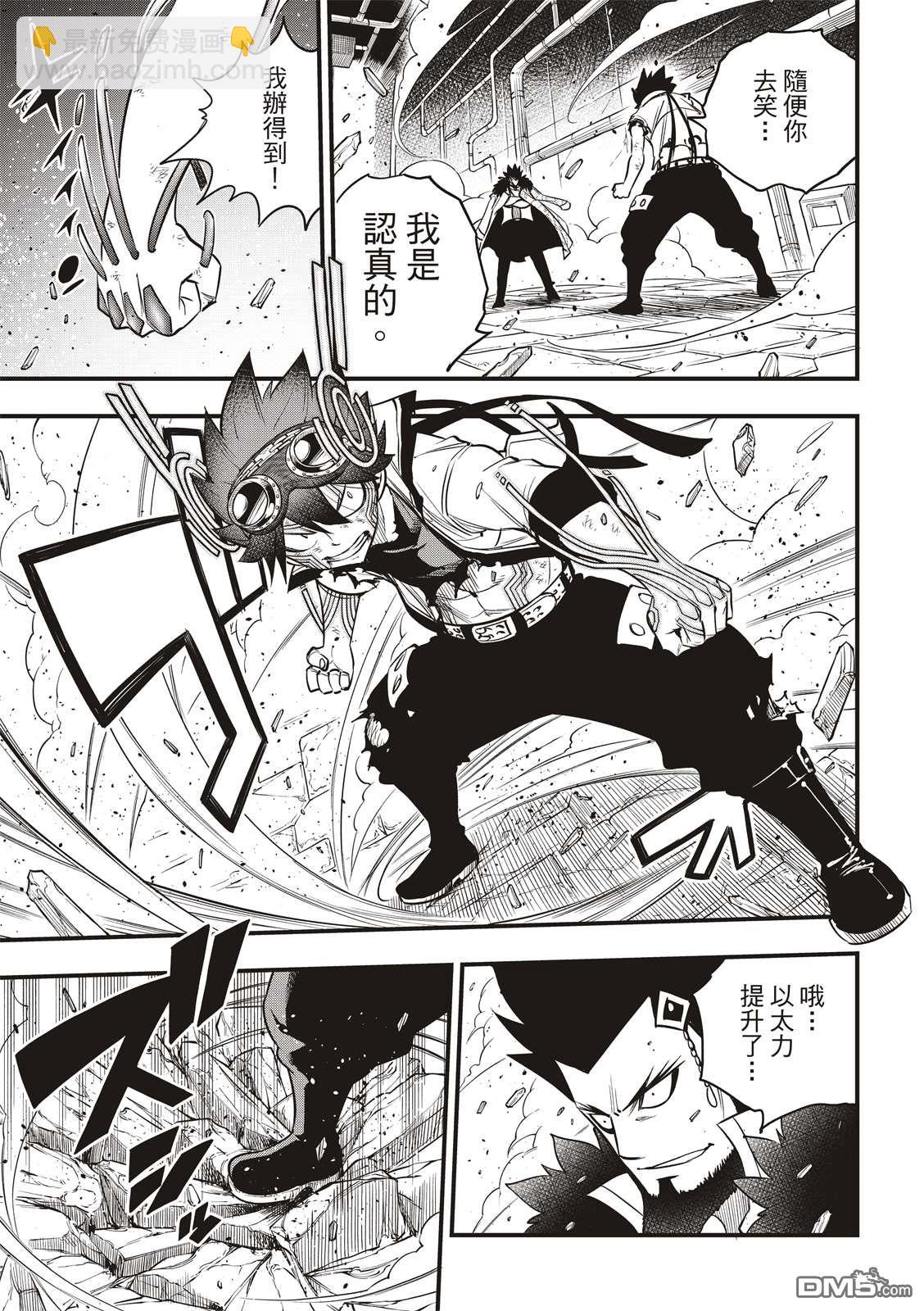《伊甸星原 EDEN'S ZERO》第95话 克里斯.拉萨佛德 第15页