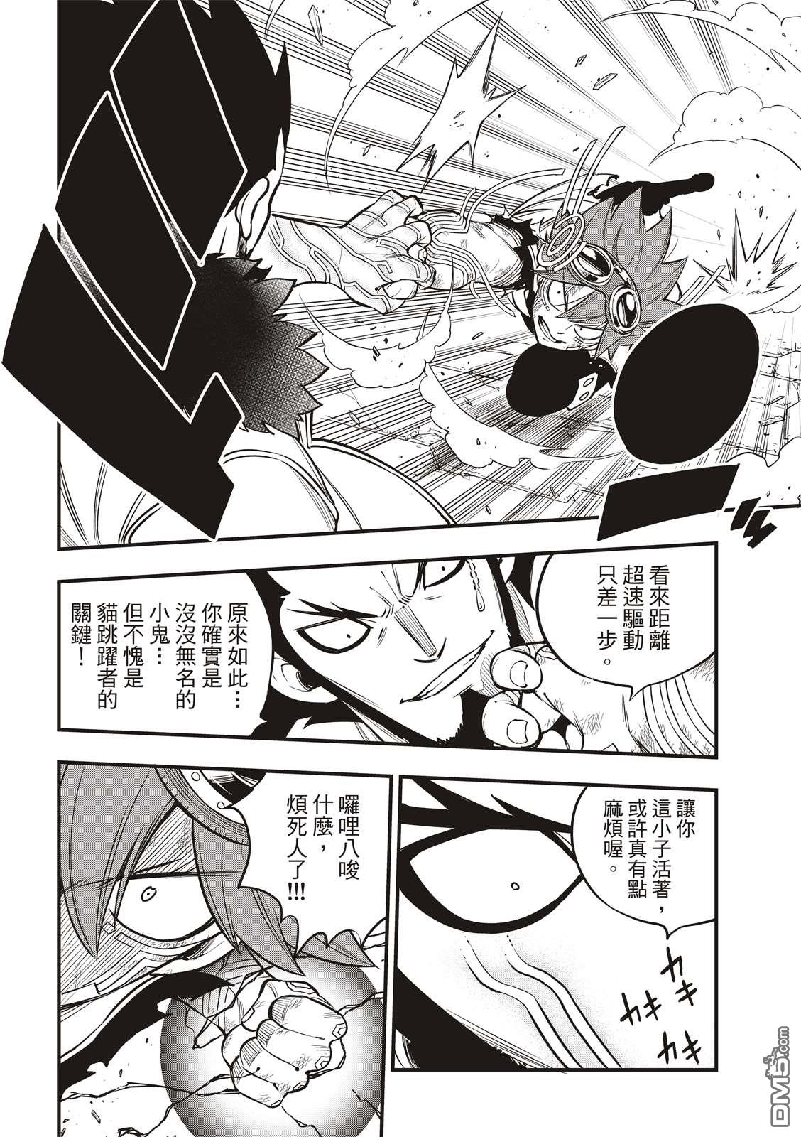 《伊甸星原 EDEN'S ZERO》第95话 克里斯.拉萨佛德 第16页