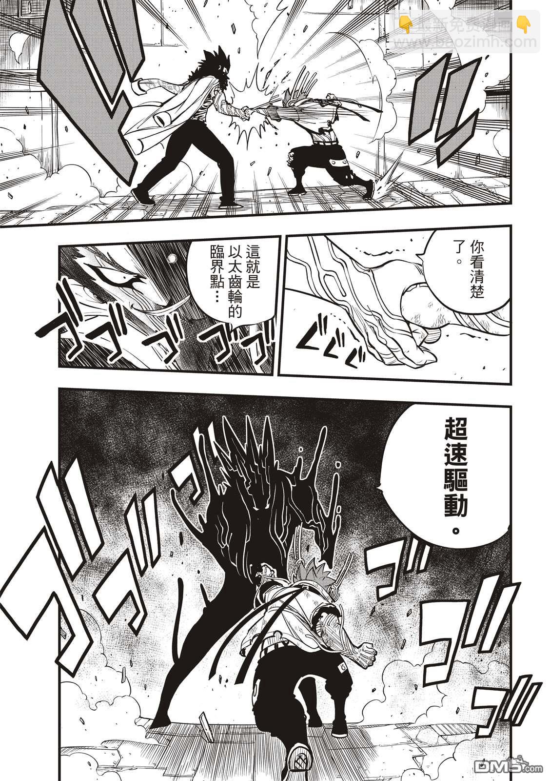 《伊甸星原 EDEN'S ZERO》第95话 克里斯.拉萨佛德 第17页