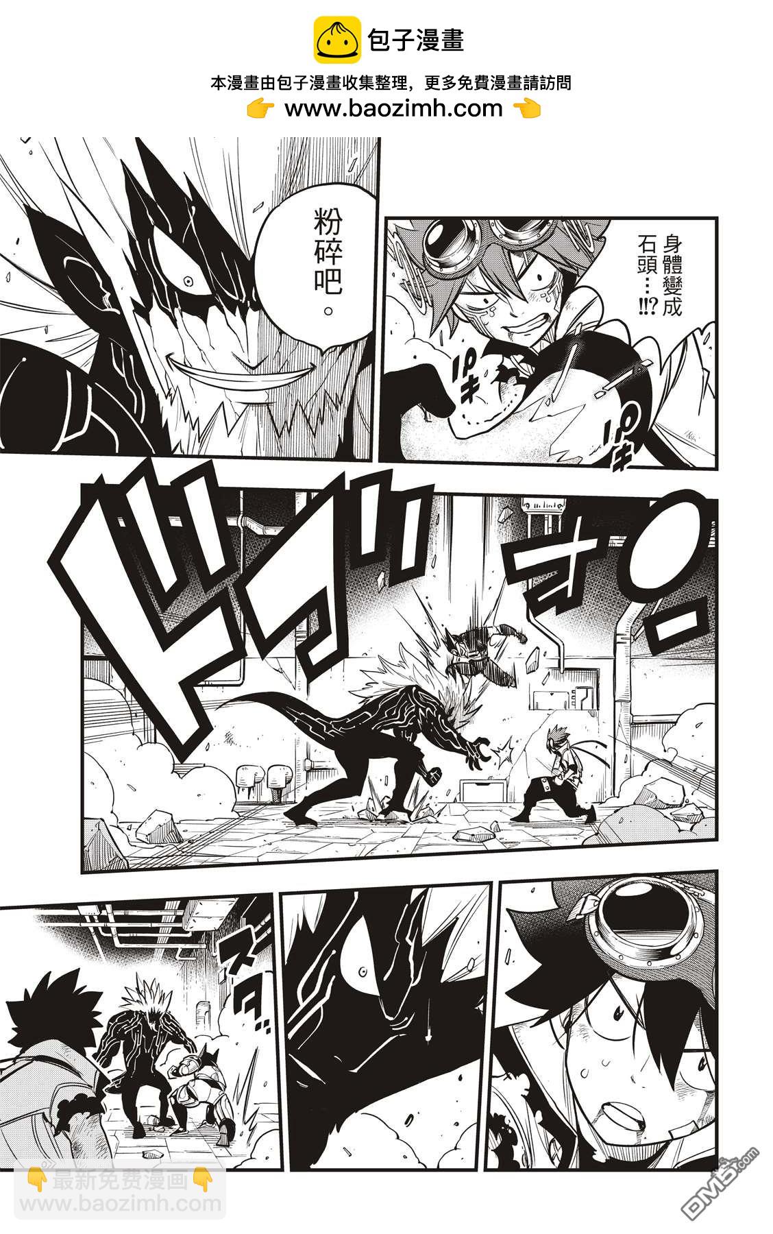 《伊甸星原 EDEN'S ZERO》第95话 克里斯.拉萨佛德 第19页